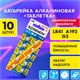 Батарейки алкалиновые "таблетка" КОМПЛЕКТ 10 шт., SONNEN Alkaline, 192A (G3, LR41), в блистере, 457134 457134