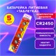 Батарейки литиевые SONNEN Lithium CR2450, "таблетки, дисковые, кнопочные", КОМПЛЕКТ 5 шт., блистер, 457144 457144