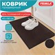 Коврик придверный 40х60 см, КОРИЧНЕВЫЙ, влаго-грязезащитный, 300 г/м2, рубчик, PRIMILA (ПРИМИЛА) STANDARD, 701014 701014
