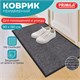Коврик придверный 90х150 см, СЕРЫЙ, влаго-грязезащитный, 450 г/м2, ребристый, PRIMILA (ПРИМИЛА) EXTRA, 701026 701026
