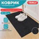 Коврик придверный 50х80 см, ЧЕРНЫЙ, влаго-грязезащитный, 450 г/м2, ребристый, PRIMILA (ПРИМИЛА) EXTRA, 701028 701028