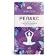 Чай NIKTEA "Релакс" травяной с мятой и лавандой, 21 пакетик в конвертах по 1,3 г 624409 - фото 339268