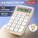 Калькулятор настольный BRAUBERG KW-500-BG (93x148 мм), 3D-кнопки, 12 разрядов, бежевый, 272955 272955