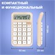Калькулятор настольный BRAUBERG KW-500-BG (93x148 мм), 3D-кнопки, 12 разрядов, бежевый, 272955 272955