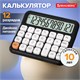 Калькулятор настольный BRAUBERG KW-1000-BK (152x132 мм), 3D-кнопки, 12 разрядов, черный, 272956 272956 Калькулятор настольный BRAUBERG KW-1000-BK (152x132 мм), 3D-кнопки, 12 разрядов, черный, 272956 272956