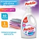 Кондиционер для белья, 40 стирок, 1 л, PERKLIN (ПЕРКЛИН) SUPER SOFT, 609780 609780 Кондиционер для белья, 40 стирок, 1 л, PERKLIN (ПЕРКЛИН) SUPER SOFT, 609780 609780