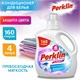 Кондиционер для белья, 160 стирок, 4 л, PERKLIN (ПЕРКЛИН) SUPER SOFT, 609781 609781 Кондиционер для белья, 160 стирок, 4 л, PERKLIN (ПЕРКЛИН) SUPER SOFT, 609781 609781