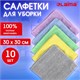 Салфетки из МИКРОФИБРЫ 30х30 см PASTEL COLOUR, big pack, КОМПЛЕКТ 10 штук, 180 г/м2, LAIMA HOME, 700608 700608