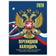 Календарь настольный перекидной на 2026 г., 160 л., блок офсет, 4 КРАСКИ, STAFF, "СИМВОЛИКА", 117434 117434 Календарь настольный перекидной на 2026 г., 160 л., блок офсет, 4 КРАСКИ, STAFF, "СИМВОЛИКА", 117434 117434