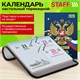 Календарь настольный перекидной на 2026 г., 160 л., блок офсет, 4 КРАСКИ, STAFF, "СИМВОЛИКА", 117434 117434 Календарь настольный перекидной на 2026 г., 160 л., блок офсет, 4 КРАСКИ, STAFF, "СИМВОЛИКА", 117434 117434