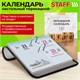 Календарь настольный перекидной на 2026 г., 160 л., блок офсет, 4 КРАСКИ, STAFF, "ОФИС", 117435 117435