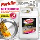 Средство для чистки плит, духовок, грилей от жира/нагара PERKLIN (ПЕРКЛИН) АНТИЖИР, 5 л, 700612 700612 Средство для чистки плит, духовок, грилей от жира/нагара PERKLIN (ПЕРКЛИН) АНТИЖИР, 5 л, 700612 700612