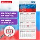 Календарь квартальный на 2026 г., 3 блока, 3 гребня, бегунок, мелованная бумага, BRAUBERG, "Символика", 116789 116789 Календарь квартальный на 2026 г., 3 блока, 3 гребня, бегунок, мелованная бумага, BRAUBERG, "Символика", 116789 116789