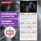 Календарь квартальный на 2026 г., 3 блока, 3 гребня, бегунок, мелованная бумага, BRAUBERG, "Символ года", 116790 116790 Календарь квартальный на 2026 г., 3 блока, 3 гребня, бегунок, мелованная бумага, BRAUBERG, "Символ года", 116790 116790