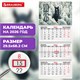 Календарь квартальный на 2026 г., 3 блока, 3 гребня, бегунок, мелованная бумага, BRAUBERG, "Лошадь", 116791 116791 Календарь квартальный на 2026 г., 3 блока, 3 гребня, бегунок, мелованная бумага, BRAUBERG, "Лошадь", 116791 116791
