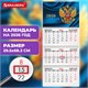 Календарь квартальный на 2026 г., 3 блока, 3 гребня, бегунок, мелованная бумага, BRAUBERG, "Герб России", 116798 116798 Календарь квартальный на 2026 г., 3 блока, 3 гребня, бегунок, мелованная бумага, BRAUBERG, "Герб России", 116798 116798