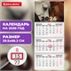 Календарь квартальный на 2026 г., 3 блока, 3 гребня, бегунок, мелованная бумага, BRAUBERG, "Лошади", 116799 116799 Календарь квартальный на 2026 г., 3 блока, 3 гребня, бегунок, мелованная бумага, BRAUBERG, "Лошади", 116799 116799