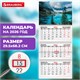Календарь квартальный на 2026 г., 3 блока, 3 гребня, бегунок, мелованная бумага, BRAUBERG, "Горное озеро", 116801 116801 Календарь квартальный на 2026 г., 3 блока, 3 гребня, бегунок, мелованная бумага, BRAUBERG, "Горное озеро", 116801 116801