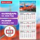 Календарь квартальный на 2026 г., 3 блока, 3 гребня, бегунок, мелованная бумага, BRAUBERG, "Сердце России", 116806 116806 Календарь квартальный на 2026 г., 3 блока, 3 гребня, бегунок, мелованная бумага, BRAUBERG, "Сердце России", 116806 116806