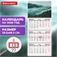 Календарь квартальный на 2026 г., 3 блока, 3 гребня, бегунок, мелованная бумага, BRAUBERG, "Туманный лес", 116808 116808