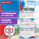 Календарь квартальный 2026 г., 3 блока, 3 гребня, бегунок, мелованная бумага, BRAUBERG EXTRA, "Госсимволика", 116810 116810 Календарь квартальный 2026 г., 3 блока, 3 гребня, бегунок, мелованная бумага, BRAUBERG EXTRA, "Госсимволика", 116810 116810