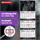 Календарь квартальный 2026 г., 3 блока, 3 гребня, бегунок, мелованная бумага, BRAUBERG EXTRA, "Символ года", 116812 116812