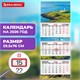 Календарь квартальный 2026 г., 3 блока, 3 гребня, бегунок, мелованная бумага, BRAUBERG EXTRA, "Маяк", 116819 116819 Календарь квартальный 2026 г., 3 блока, 3 гребня, бегунок, мелованная бумага, BRAUBERG EXTRA, "Маяк", 116819 116819
