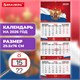 Календарь квартальный 2026 г., 3 блока, 3 гребня, бегунок, мелованная бумага, BRAUBERG EXTRA, "Символика РФ", 116827 116827 Календарь квартальный 2026 г., 3 блока, 3 гребня, бегунок, мелованная бумага, BRAUBERG EXTRA, "Символика РФ", 116827 116827