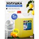 Средство для мытья посуды 5 л, ЗОЛУШКА, концентрат, "Лимон" 701871
