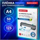 Пленки-заготовки для ламинирования А4, КОМПЛЕКТ 50 шт., 125 мкм, BRAUBERG, 533115 533115 Пленки-заготовки для ламинирования А4, КОМПЛЕКТ 50 шт., 125 мкм, BRAUBERG, 533115 533115