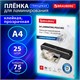 Пленки-заготовки для ламинирования с клейкой прозрачной стороной А4, КОМПЛЕКТ 25 шт., 75 мкм, BRAUBERG, 533117 533117