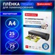 Пленки-заготовки для ламинирования МАГНИТ А4, КОМПЛЕКТ 25 шт., 75 мкм, BRAUBERG, 533122 533122 Пленки-заготовки для ламинирования МАГНИТ А4, КОМПЛЕКТ 25 шт., 75 мкм, BRAUBERG, 533122 533122