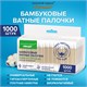 Ватные палочки КОМПЛЕКТ 5х200 шт., бамбуковый стик, 100% хлопок, зип-лок, ЗОЛОТОЙ ИДЕАЛ, 116561 116561
