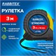 Рулетка измерительная 3 м х 16 мм, обрезиненный корпус, с фиксатором, RABBITEX (РАББИТЕКС) Standard, 671348 671348