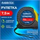 Рулетка измерительная 7,5 м х 25 мм, обрезиненный корпус, с фиксатором, RABBITEX (РАББИТЕКС) Standard, 671350 671350