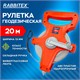 Рулетка геодезическая 20 м х 13 мм, лента фибергласс, открытый корпус, RABBITEX (РАББИТЕКС), 671366 671366