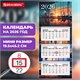Календарь квартальный 2026 г., 3 блока, 3 гребня, бегунок, мелованная бумага, BRAUBERG EXTRA MINI, "Мегаполис", 116834 116834 Календарь квартальный 2026 г., 3 блока, 3 гребня, бегунок, мелованная бумага, BRAUBERG EXTRA MINI, "Мегаполис", 116834 116834