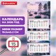 Календарь квартальный 2026 г., 3 блока, 3 гребня, бегунок, мелованная бумага, BRAUBERG EXTRA MINI, "Озеро", 116839 116839