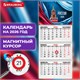 Календарь квартальный 2026 г., 3 блока, 3 гребня, магнитный курсор, мелованная бумага, BRAUBERG, "Россия", 116907 116907 Календарь квартальный 2026 г., 3 блока, 3 гребня, магнитный курсор, мелованная бумага, BRAUBERG, "Россия", 116907 116907