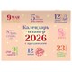 Календарь-планер настенный перекидной на 2026 г., BRAUBERG, 12 листов, 29,5х21,3 см, "Праздники", 116949 116949 - фото 341703
