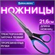 Ножницы BRAUBERG "Office-Expert" 216 мм, сине-черные, резиновые вставки, 3-х сторонняя заточка, 231563 231563