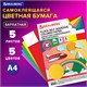 Цветная бумага А4 БАРХАТНАЯ САМОКЛЕЯЩАЯСЯ, 5 листов 5 цветов, 110 г/м2, BRAUBERG, 124727 124727 Цветная бумага А4 БАРХАТНАЯ САМОКЛЕЯЩАЯСЯ, 5 листов 5 цветов, 110 г/м2, BRAUBERG, 124727 124727