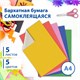 Цветная бумага А4 БАРХАТНАЯ САМОКЛЕЯЩАЯСЯ, 5 листов 5 цветов, 110 г/м2, BRAUBERG, 124727 124727 Цветная бумага А4 БАРХАТНАЯ САМОКЛЕЯЩАЯСЯ, 5 листов 5 цветов, 110 г/м2, BRAUBERG, 124727 124727