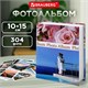 Фотоальбом BRAUBERG на 304 фотографии 10х15 см, твердая обложка, "Романтика", голубой с розовым, 390675 390675