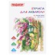 Папка для акварели БОЛЬШАЯ А3, 10 л., 180 г/м2, ПИФАГОР, 297х420 мм, ГОСТ 7277-77, 126963 126963 - фото 343455