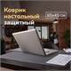 Коврик-подкладка настольный для письма (650х450 мм), с прозрачным карманом, черный, BRAUBERG, 236775 236775