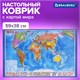 Коврик-подкладка настольный для письма (590х380 мм), с картой мира, BRAUBERG, 236777 236777 Коврик-подкладка настольный для письма (590х380 мм), с картой мира, BRAUBERG, 236777 236777