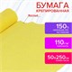 Бумага гофрированная/креповая, 110 г/м2, 50х250 см, желтая, ОСТРОВ СОКРОВИЩ, 129146 129146 Бумага гофрированная/креповая, 110 г/м2, 50х250 см, желтая, ОСТРОВ СОКРОВИЩ, 129146 129146