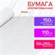 Бумага гофрированная/креповая, 110 г/м2, 50х250 см, белая, ОСТРОВ СОКРОВИЩ, 129153 129153 Бумага гофрированная/креповая, 110 г/м2, 50х250 см, белая, ОСТРОВ СОКРОВИЩ, 129153 129153