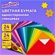 Цветная бумага, А4, мелованная (глянцевая), 24 листа 24 цвета, на скобе, ЮНЛАНДИЯ, 200х280 мм, "ЮНЛАНДИК НА МОРЕ", 129555 129555 Цветная бумага, А4, мелованная (глянцевая), 24 листа 24 цвета, на скобе, ЮНЛАНДИЯ, 200х280 мм, "ЮНЛАНДИК НА МОРЕ", 129555 129555